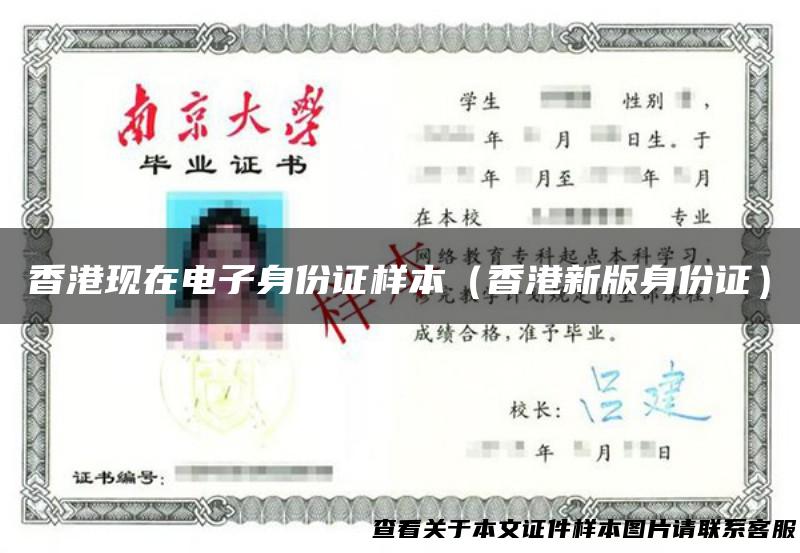 香港现在电子身份证样本（香港新版身份证）