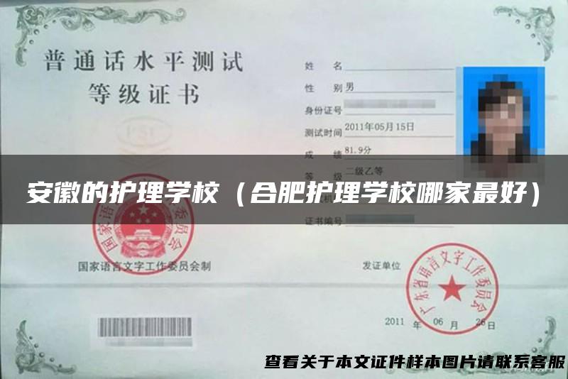 安徽的护理学校（合肥护理学校哪家最好）