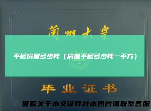 平移房屋多少钱(房屋平移多少钱一平方)