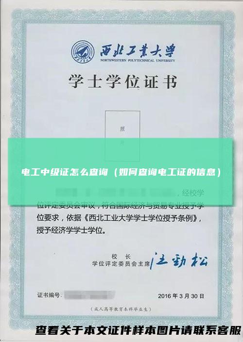 电工中级证怎么查询(如何查询电工证的信息)
