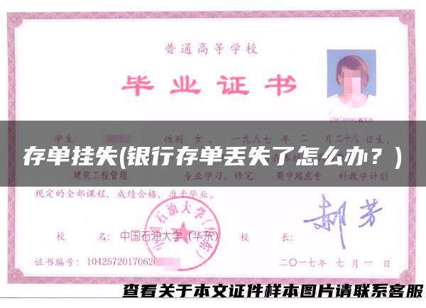 存单挂失(银行存单丢失了怎么办？)