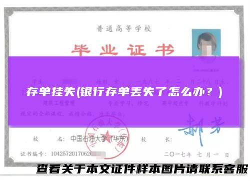 存单挂失(银行存单丢失了怎么办？)