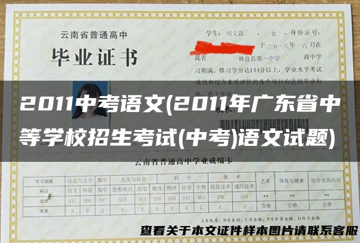 2011中考语文(2011年广东省中等学校招生考试(中考)语文试题)