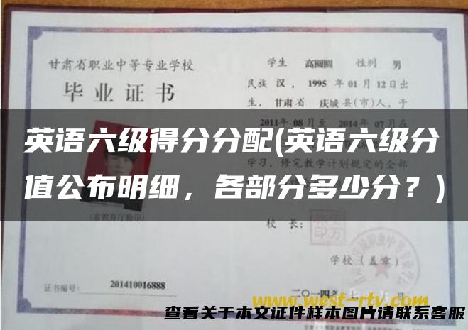 英语六级得分分配(英语六级分值公布明细，各部分多少分？)