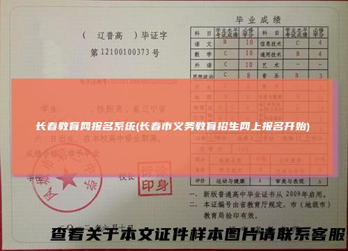 长春教育网报名系统(长春市义务教育招生网上报名开始)
