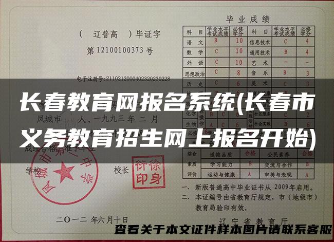 长春教育网报名系统(长春市义务教育招生网上报名开始)