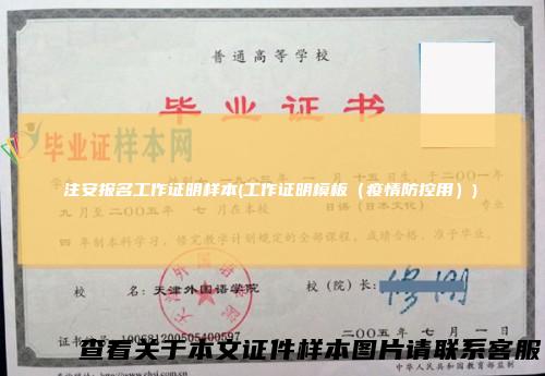 注安报名工作证明样本(工作证明模板（疫情防控用）)