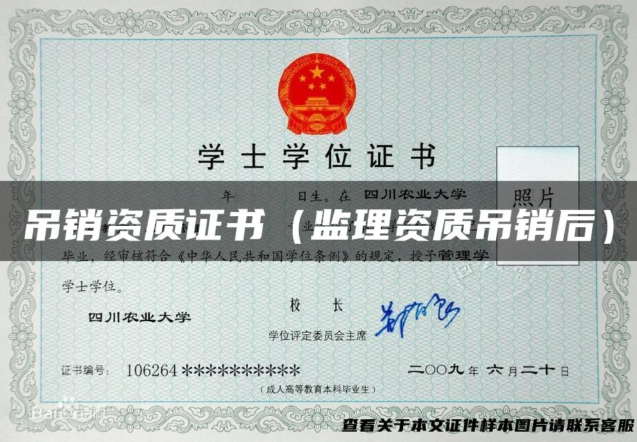 吊销资质证书（监理资质吊销后）