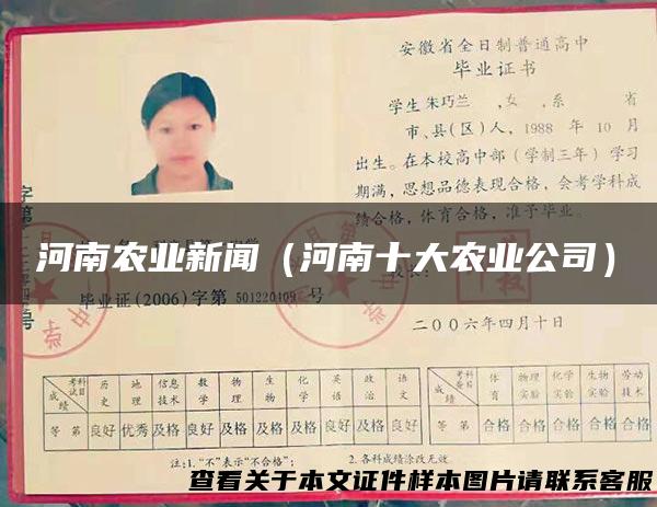 河南农业新闻（河南十大农业公司）