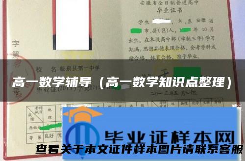 高一数学辅导（高一数学知识点整理）
