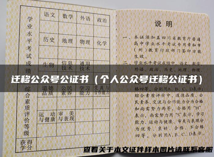 迁移公众号公证书（个人公众号迁移公证书）