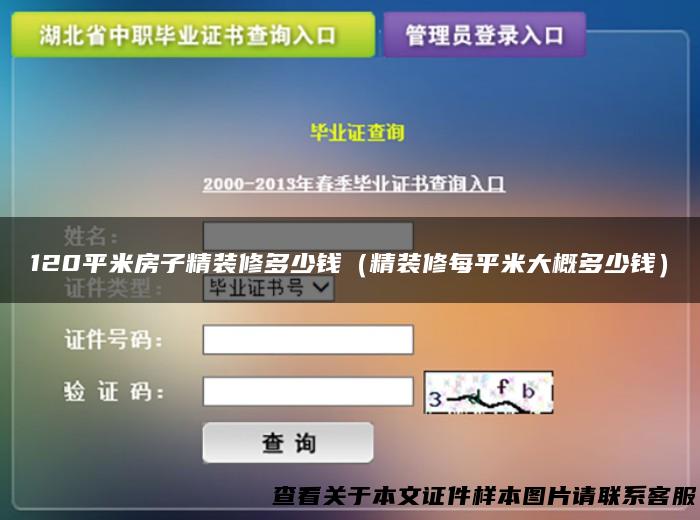 120平米房子精装修多少钱（精装修每平米大概多少钱）