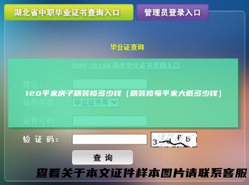 120平米房子精装修多少钱（精装修每平米大概多少钱）