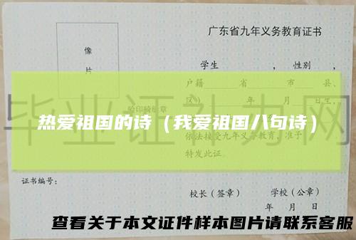 热爱祖国的诗(我爱祖国八句诗)