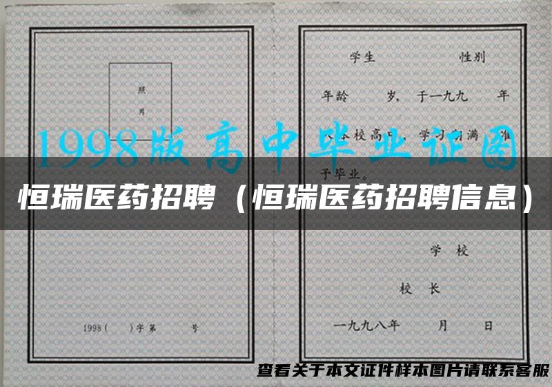 恒瑞医药招聘（恒瑞医药招聘信息）
