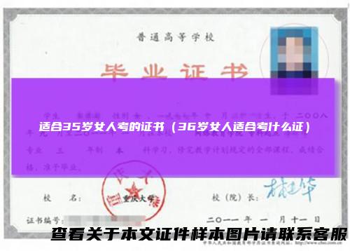 适合35岁女人考的证书（36岁女人适合考什么证）