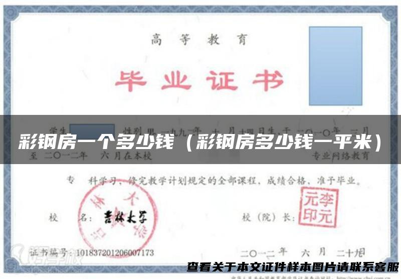 彩钢房一个多少钱（彩钢房多少钱一平米）