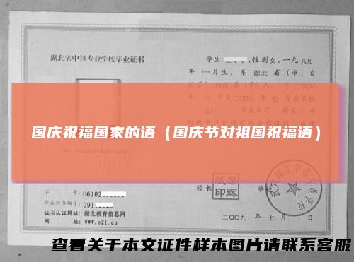 国庆祝福国家的语(国庆节对祖国祝福语)