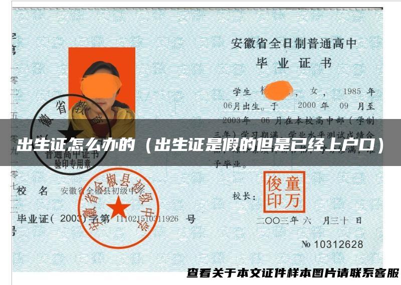 出生证怎么办的（出生证是假的但是已经上户口）