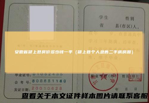 安徽省颍上县房价多少钱一平（颍上县个人急售二手房房源）