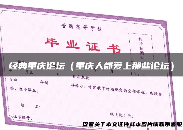 经典重庆论坛（重庆人都爱上那些论坛）