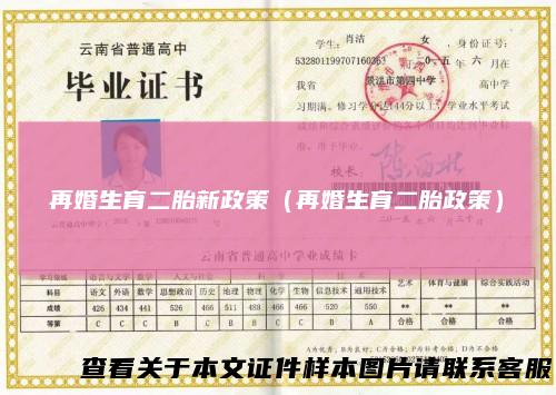 再婚生育二胎新政策（再婚生育二胎政策）