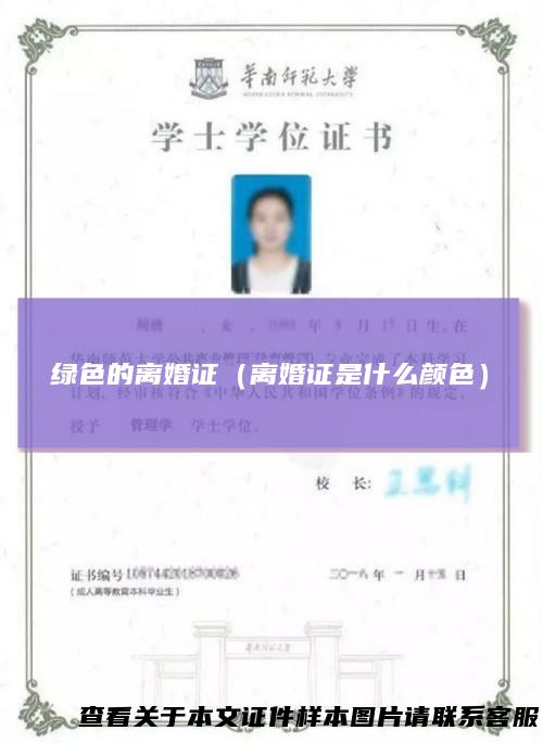 绿色的离婚证（离婚证是什么颜色）