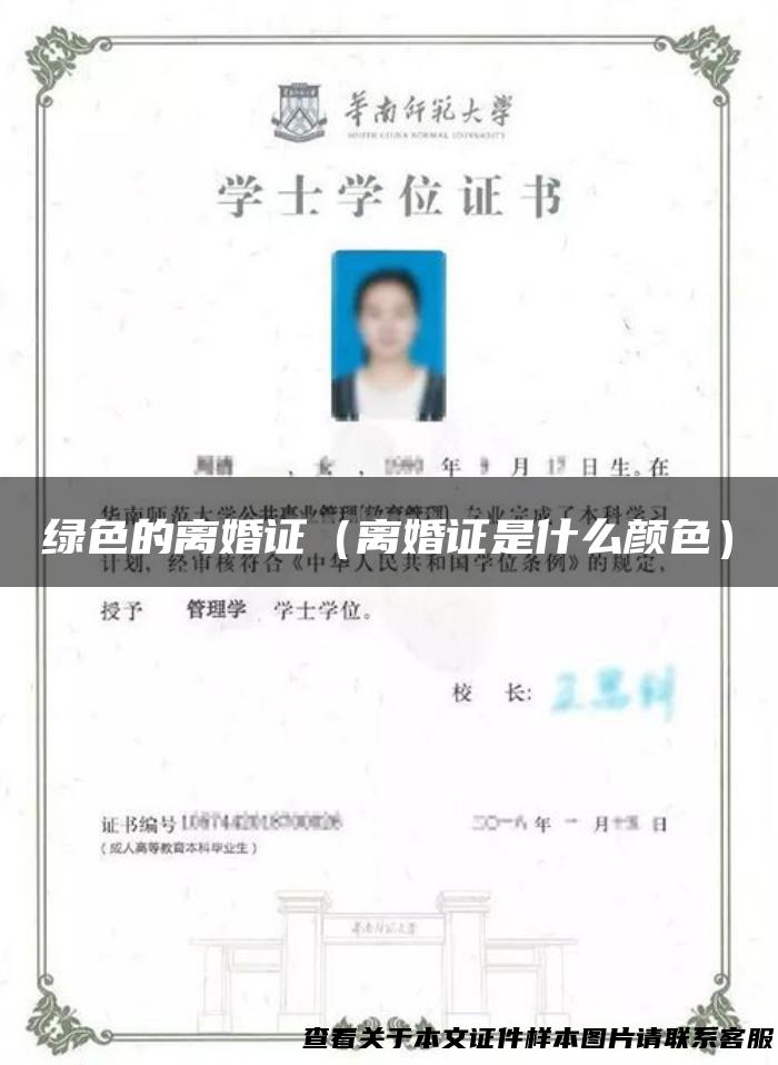 绿色的离婚证（离婚证是什么颜色）