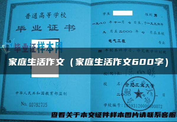 家庭生活作文（家庭生活作文600字）