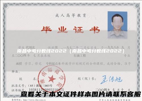 南昌中考分数线2022（南昌中考分数线2022）