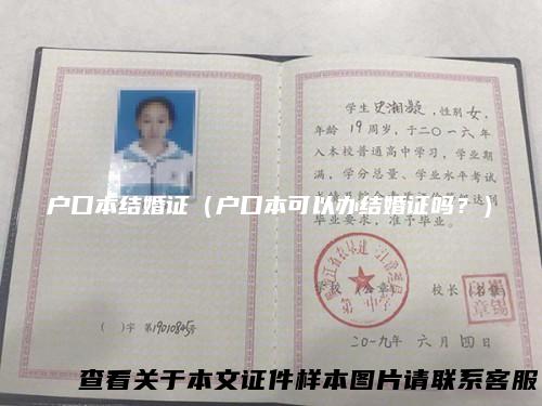 户口本结婚证（户口本可以办结婚证吗？）