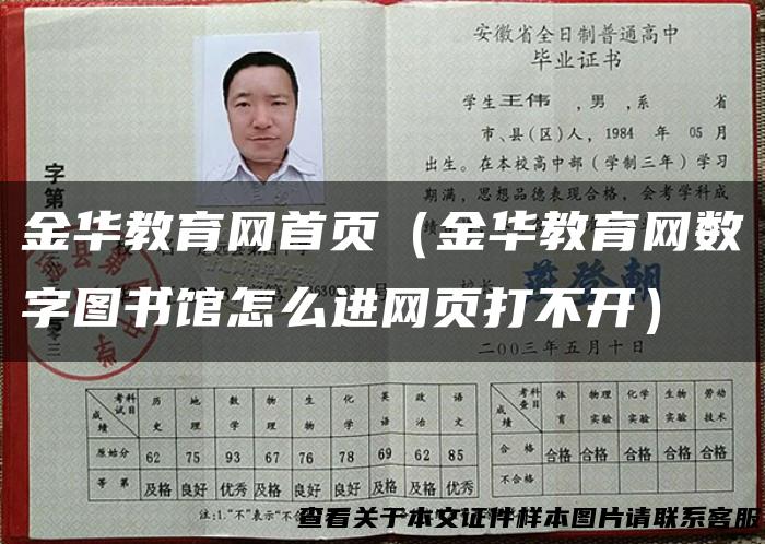 金华教育网首页（金华教育网数字图书馆怎么进网页打不开）