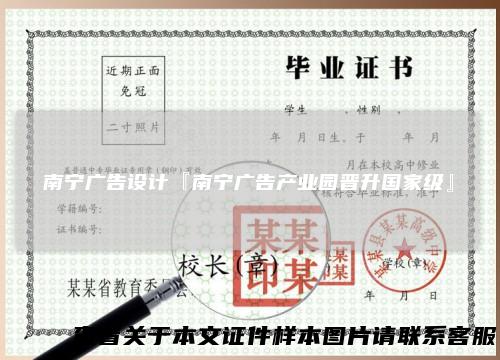 南宁广告设计『南宁广告产业园晋升国家级』