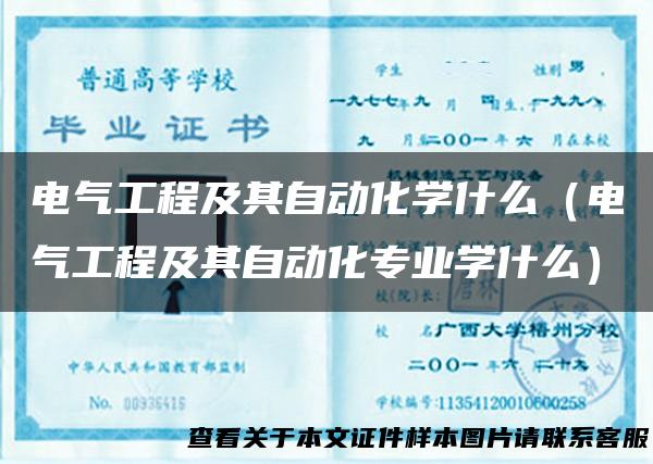 电气工程及其自动化学什么（电气工程及其自动化专业学什么）