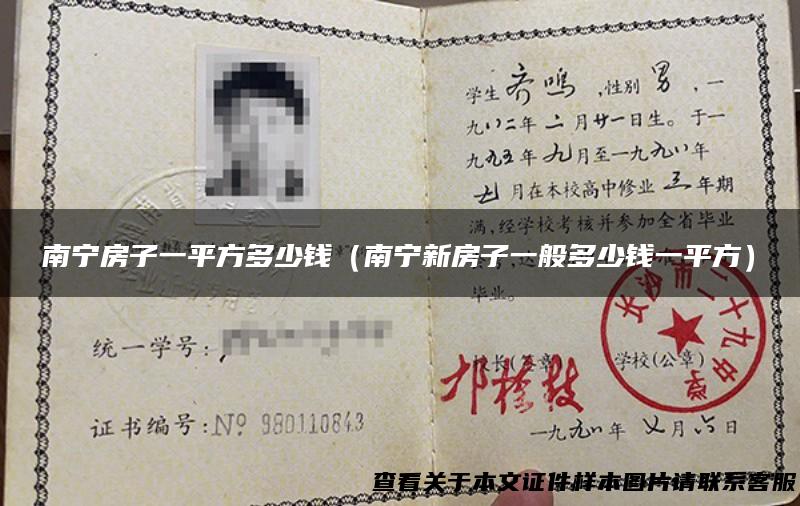 南宁房子一平方多少钱（南宁新房子一般多少钱一平方）