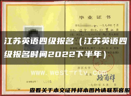 江苏英语四级报名（江苏英语四级报名时间2022下半年）
