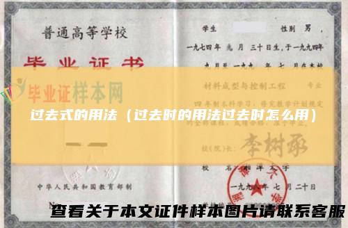 过去式的用法（过去时的用法过去时怎么用）