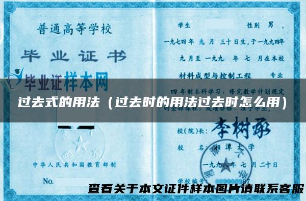 过去式的用法（过去时的用法过去时怎么用）