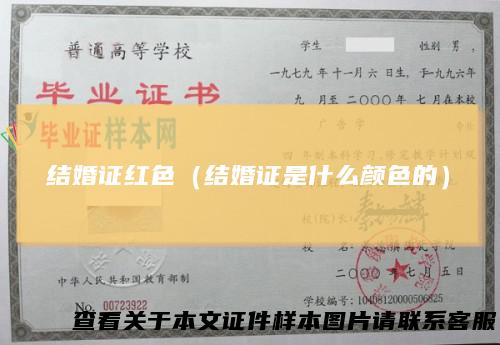 结婚证红色（结婚证是什么颜色的）