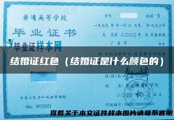 结婚证红色（结婚证是什么颜色的）