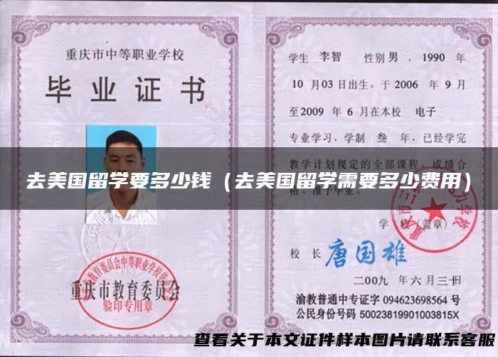 去美国留学要多少钱（去美国留学需要多少费用）