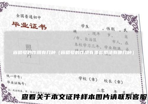 省略号的作用有几种（省略号的作用有哪些用法有哪几种）