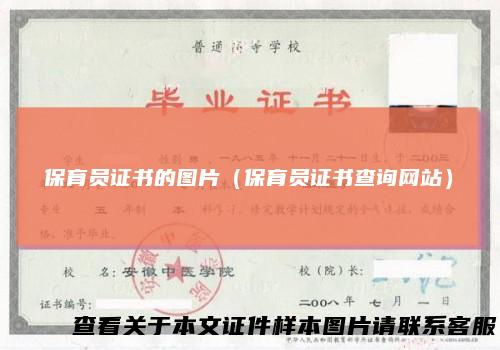 保育员证书的图片（保育员证书查询网站）