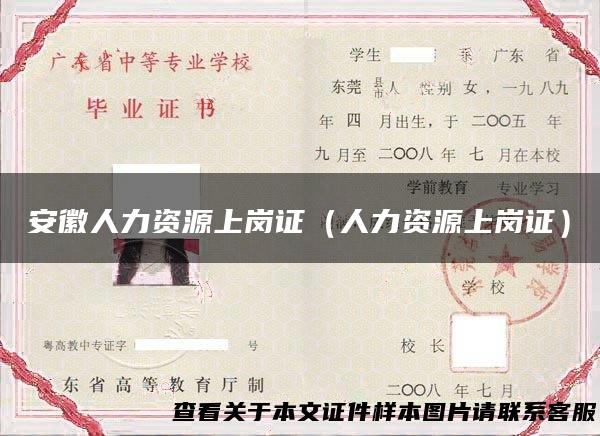 安徽人力资源上岗证（人力资源上岗证）