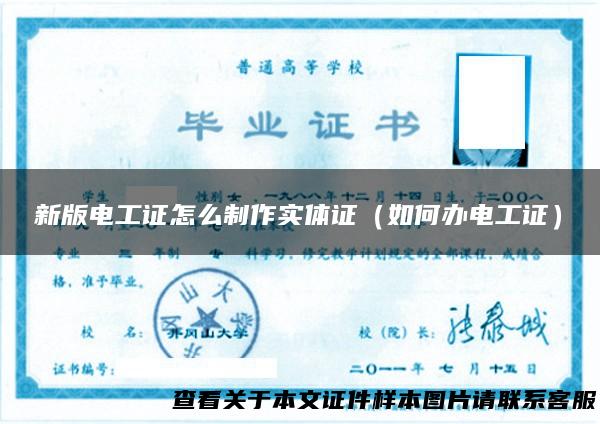 新版电工证怎么制作实体证（如何办电工证）