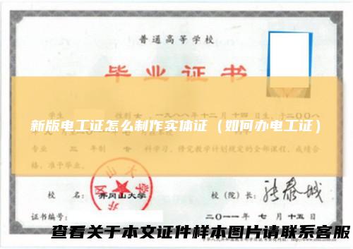 新版电工证怎么制作实体证（如何办电工证）