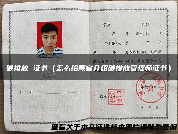 碳排放 证书（怎么给顾客介绍碳排放管理师证书）