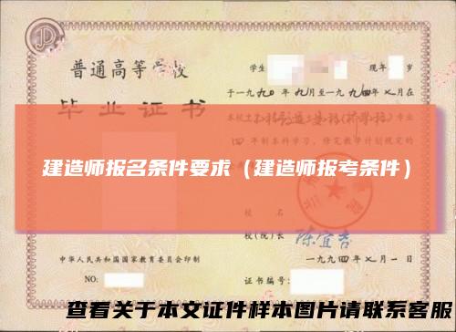 建造师报名条件要求（建造师报考条件）