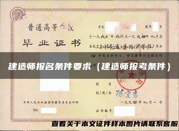 建造师报名条件要求（建造师报考条件）