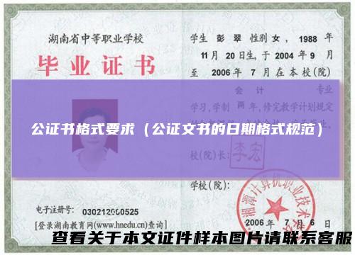 公证书格式要求（公证文书的日期格式规范）